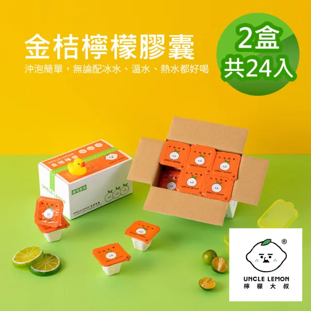 【檸檬大叔】金桔檸檬膠囊X2盒(30gX12入/盒)