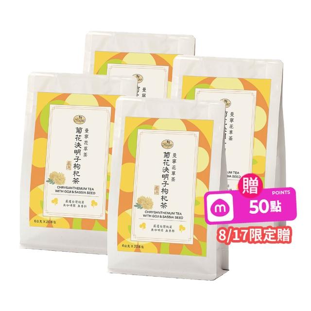 【曼寧】台灣菊花決明子枸杞茶6gx20包X4組(全新改版 / 包裝升級/台灣杭菊、苗栗銅鑼杭菊、枸杞、3C愛護茶)