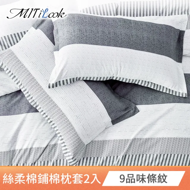 【MIT iLook】台灣製 絲柔棉歐式邊框枕套2入(多款可選)