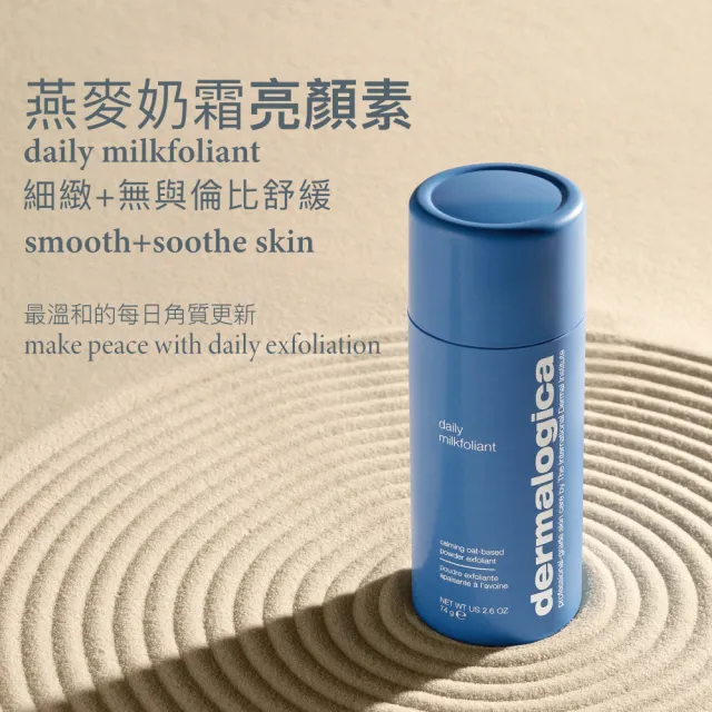 【dermalogica 德卡】燕麥奶霜亮顏素daily milkfoliant(74g)