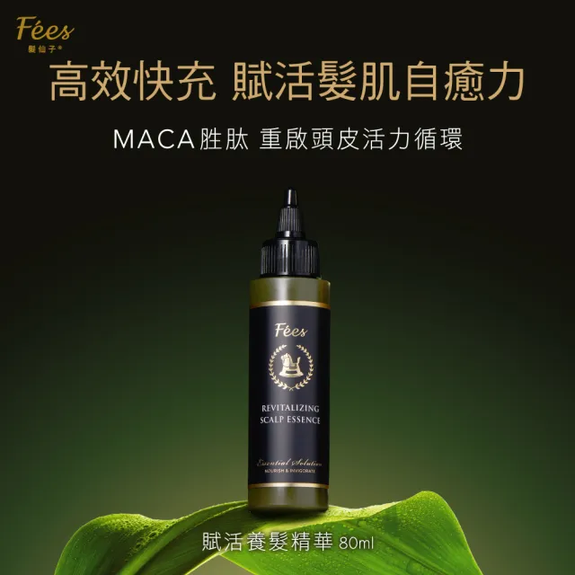 【Fees 法緻】賦活養髮精華100ml