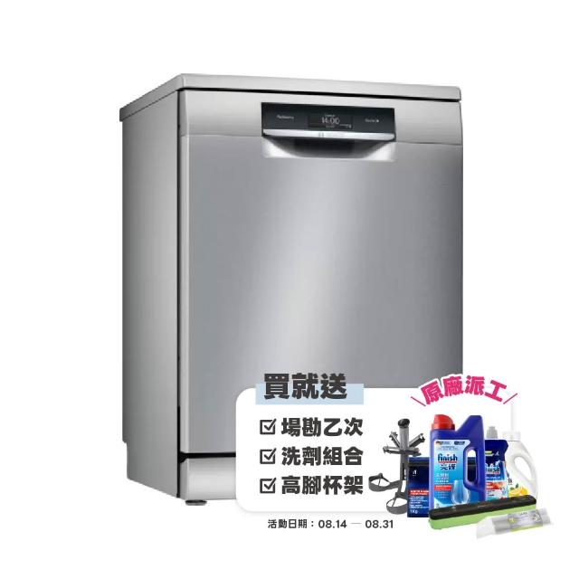 【BOSCH 博世】14人份 獨立式沸石洗碗機(SMS8ZCI00X)