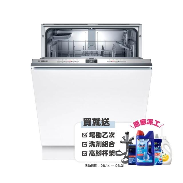 【BOSCH 博世】13人份 全嵌式洗碗機(SMV4HAX00X)