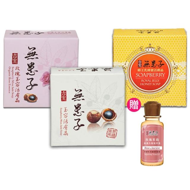 【古寶無患子】20入活膚晶皂 3款任選 玉容/玫瑰/蜂王乳蜂蜜 (潔顏/潔膚/香皂/肥皂/敏感肌/痘痘肌)