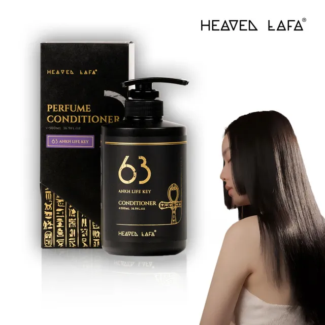 【HEAVEN LAFA 天堂費洛香】無限奇蹟護髮素(29金字塔戀人 / 63生命馥之鑰)