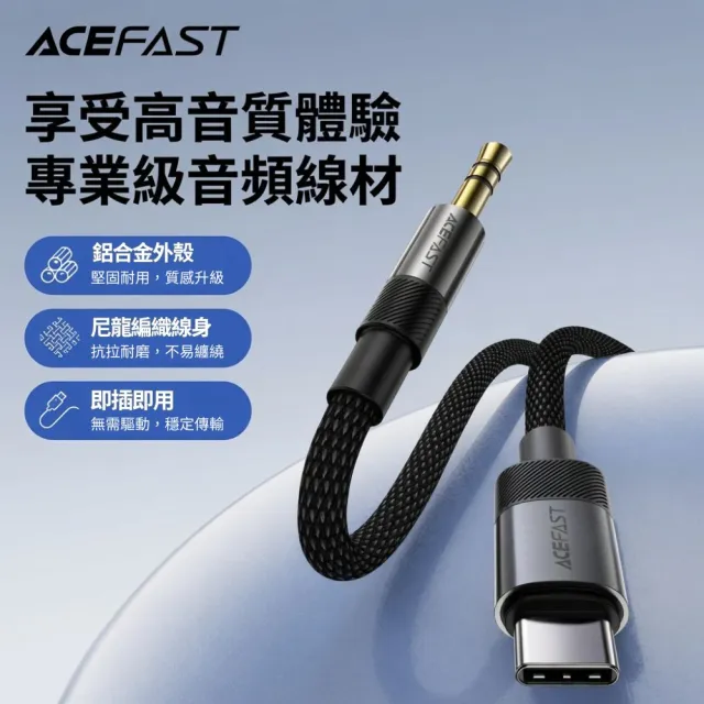 【ACEFAST】USB-C轉3.5mm音源轉接線 - J11（編織耐彎折/無損音質/車用耳機通用）