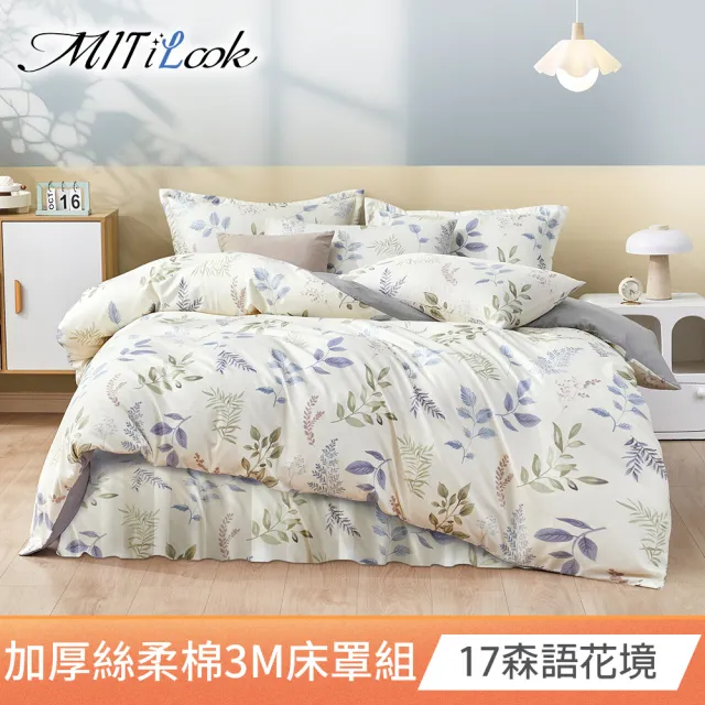 【MIT iLook】石墨烯全舖棉 兩用被六件式 床罩 床包組(雙人 多款選)