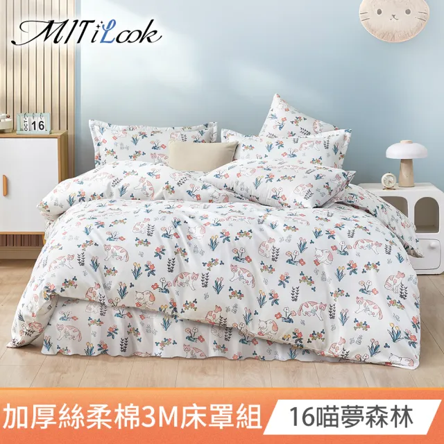 【MIT iLook】石墨烯全舖棉 兩用被六件式 床罩 床包組(雙人 多款選)