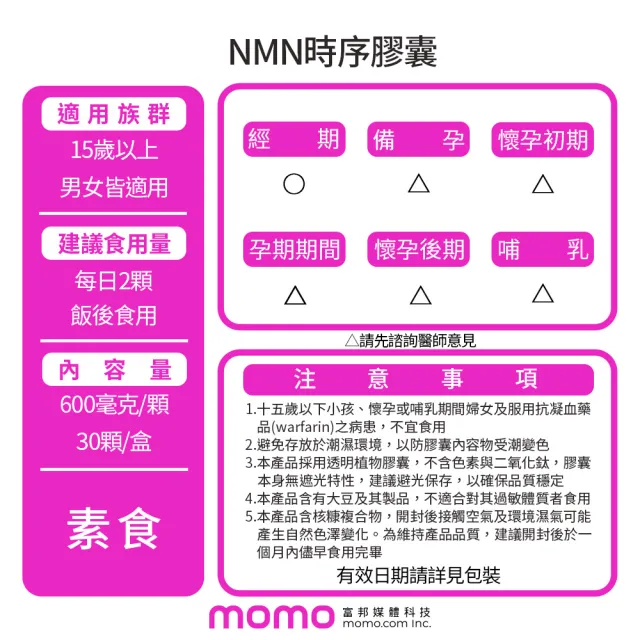 【荃贏全美】NMN時序膠囊x4盒組(共120顆)