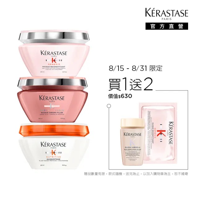 【KERASTASE 巴黎卡詩】200ml 髮膜/護髮膜(多款任選/蓬鬆/養髮/修護/柔順/光澤/護色)