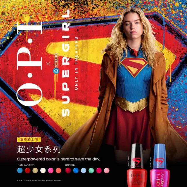 【O.P.I】經典指甲油 超少女SuperGirl電影聯名系列 6色任選1瓶(小黑蓋/指彩/美甲彩繪/官方直營)
