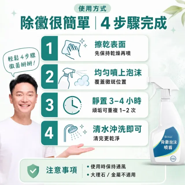 【寶媽咪】台灣製黴問題除黴慕斯4入(環保成分/除黴噴霧/浴室除黴/除霉/除黴劑/去黴劑/除黴凝膠/防霉)