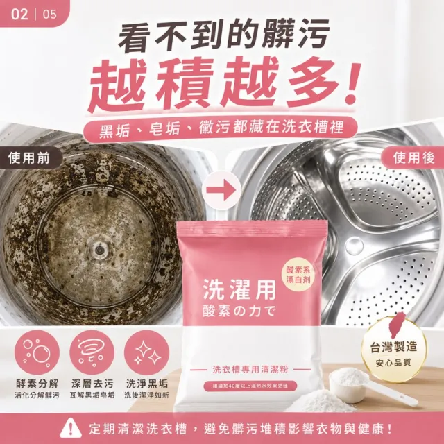 【寶媽咪】台灣製強效洗衣槽清潔粉6入(冷水熱水都可/抑菌植物酵素/滾筒直立都可)