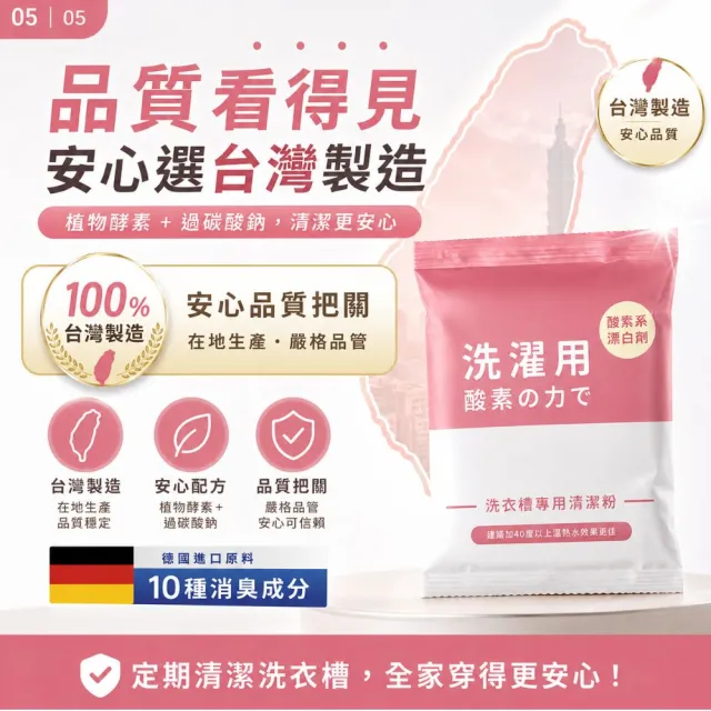 【寶媽咪】台灣製強效洗衣槽清潔粉6入(冷水熱水都可/抑菌植物酵素/滾筒直立都可)