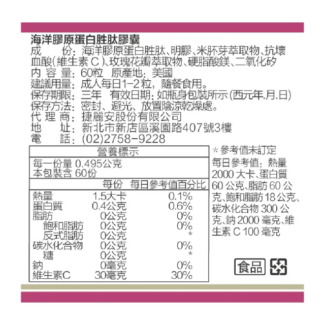 【CaPower 加柏爾】海洋膠原蛋白胜肽膠囊2入組(60粒/瓶)-含膠原蛋白胜肽300mg.玫瑰花瓣.米胚芽