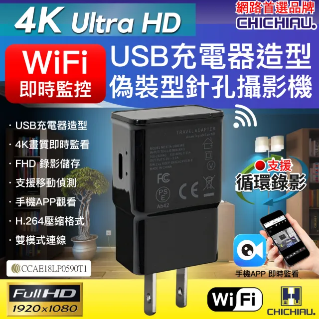 【CHICHIAU】WIFI 4K USB充電器造型無線網路微型針孔攝影機M7