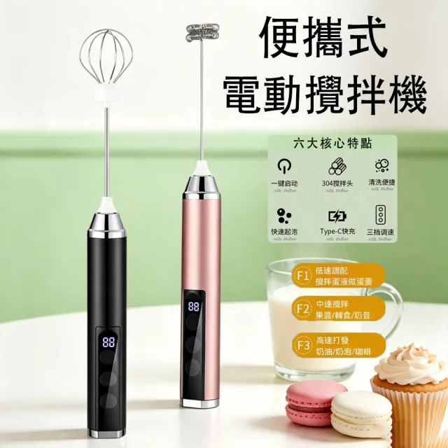 【MUAN】無線電動打蛋器 三檔調速奶泡機 咖啡奶泡器 烘焙打發器 手持攪拌器 Type-C充電