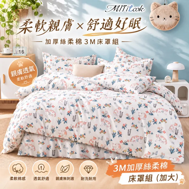 【MIT iLook】石墨烯全舖棉 兩用被六件式 床罩 床包組(加大 多款選)