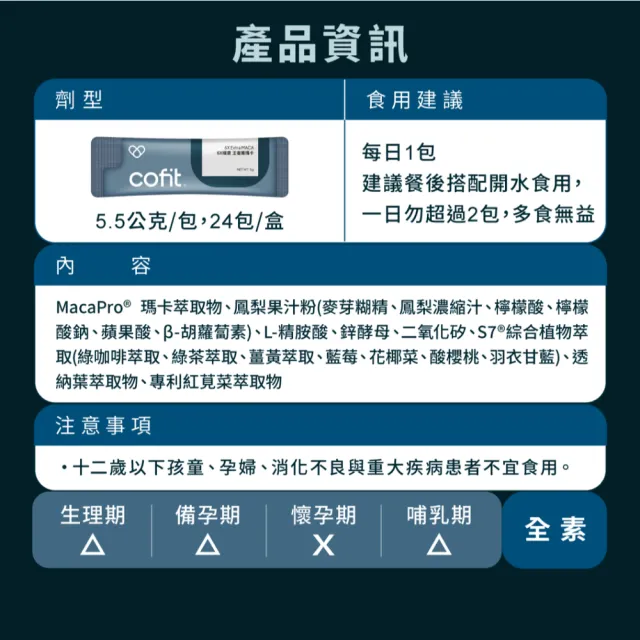 【Cofit】6X極濃王者黑瑪卡2500mg+韓國精胺酸 增強體力 全素(24包/盒)3入組
