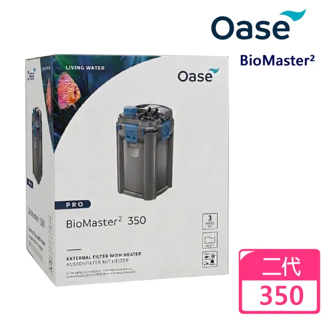 【OASE 德國】歐亞瑟二代BioMaster2 350 外置過濾器/圓桶過濾器