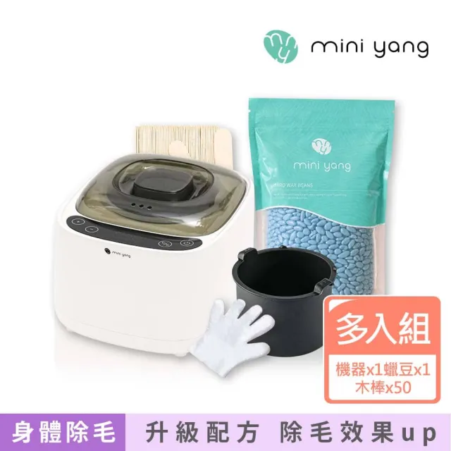 【MINI YANG】私密熱蠟除毛超值組(小資族居家除毛首選 簡單、方便、易操作)