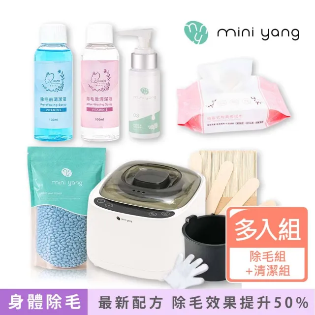 【MINI YANG】私密熱蠟除毛超值組+清潔保養3件組(小資族居家除毛首選 簡單、方便、易操作)(其他規格)