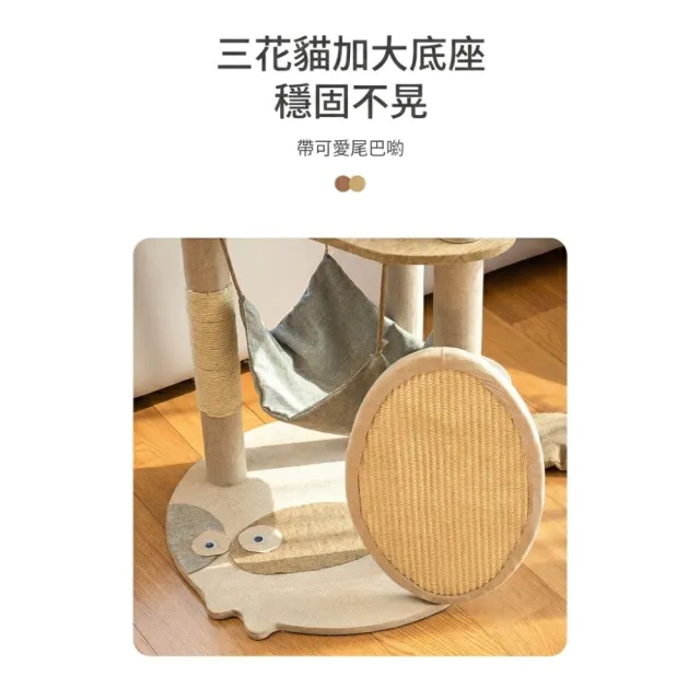 【Apet 愛佩寵物】豪華款式三花貓貓跳台(柚木色/貓屋/貓窩/貓爬架/貓玩具/貓抓板/劍麻/絨布)