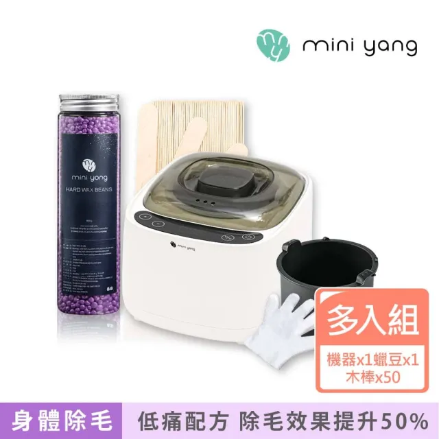 【MINI YANG】低痛感星空熱蠟除毛組(居家輕鬆除毛 全新配方 超低痛感 除毛效果更強)