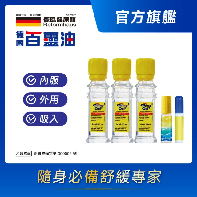 【百靈油】10ML*3+吸入器+滾珠空瓶共30ML(100%胡椒薄荷 按摩精油 年節送禮 伴手禮)
