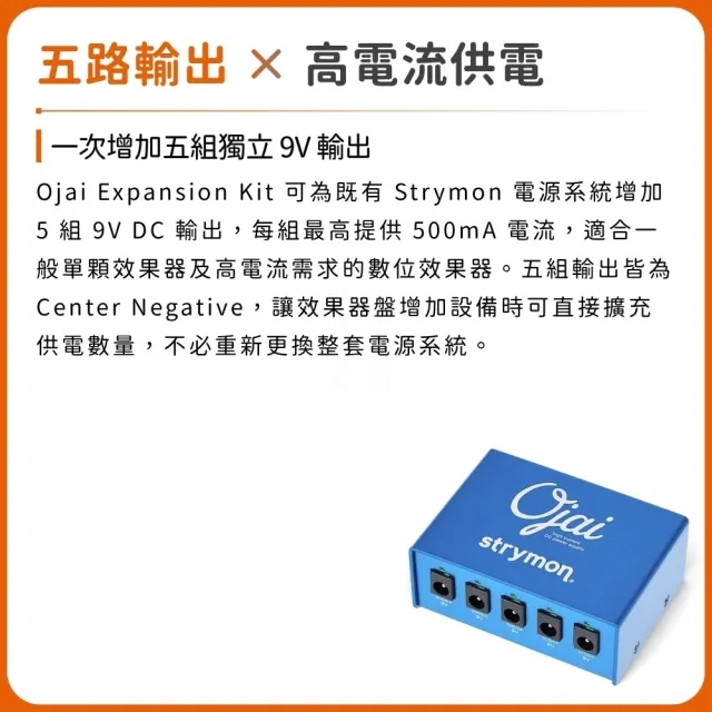 【Strymon】Ojai Expansion Kit 效果器電源擴充模組 無變壓器／音色詩人之選（電供 電源供應器 演出 單顆）
