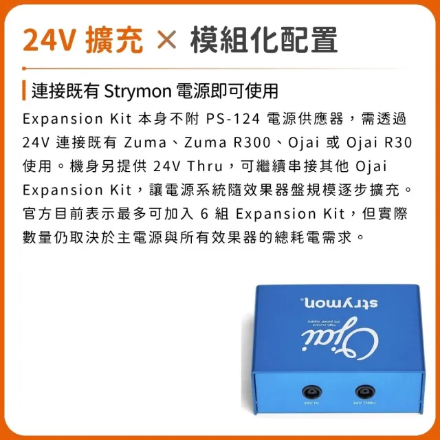 【Strymon】Ojai Expansion Kit 效果器電源擴充模組 無變壓器／音色詩人之選（電供 電源供應器 演出 單顆）