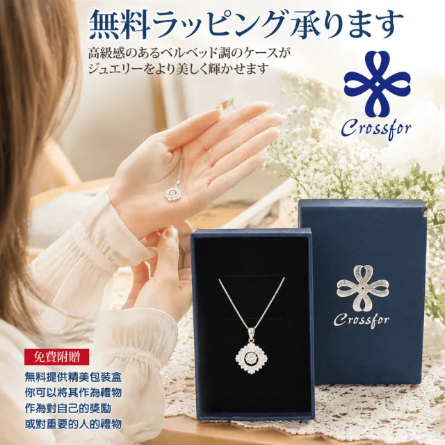 【CROSSFOR】多款選 日本正版925純銀Dancing Stone懸浮閃動項鍊(精美盒裝 情人節 生日 送禮)