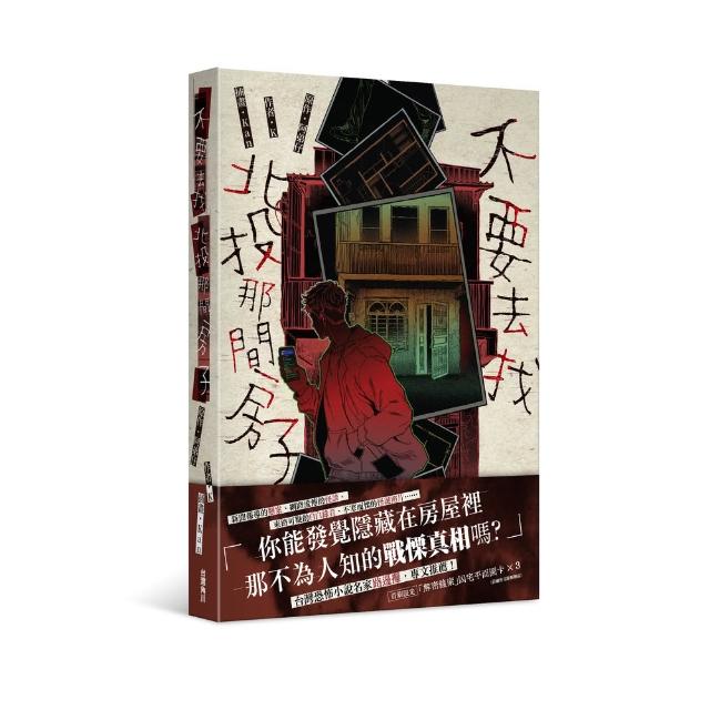 不要去找北投那間房子