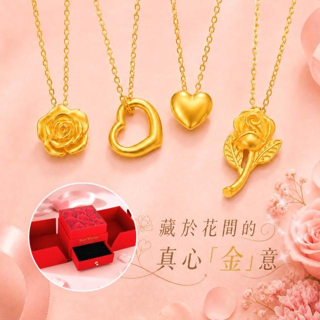 【Prisme】999純金黃金經典墜飾 項鍊/手鍊 多款 (約0.02錢±0.01) 限定玫瑰禮盒｜七夕情人節 送禮