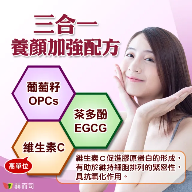 【赫而司】葡萄籽複方2罐(共120顆前花青素+兒茶素EGCG+維生素C養顏美容青春煥白VITA OPC-3養顏素素食膠囊)