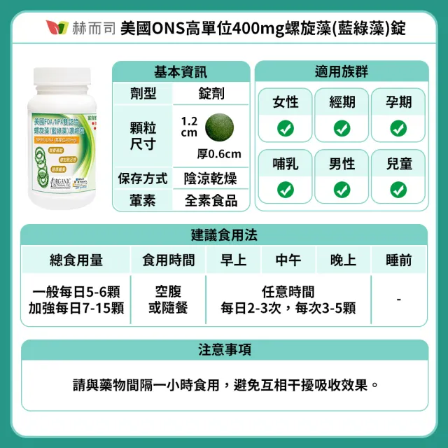 【赫而司】螺旋藻/藍綠藻2罐(共1000錠高單位400mg美國QAI生機藍藻素食植物蛋白膳食纖維維生素B群排便順暢)