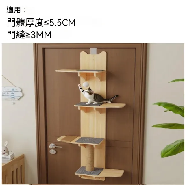【MatsuTa 松太】實木掛門款貓爬架貓爬柱 不佔地貓跳台 貓咪磨爪專用貓玩具居家懸掛式寵物貓架