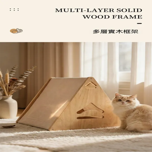 【MOOG 沐格】三角形實木貓屋 半封閉式貓窩 貓咪帳篷寵物床 貓狗通用