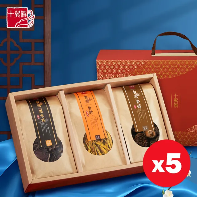 【十翼饌】5盒_台灣秋饗山野珍藏禮盒(提盒/春節/伴手禮/過年/香菇/精緻禮盒)