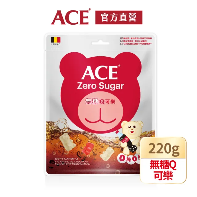 【ACE】量販包軟糖220-240g(水果Q/字母Q/無糖Q/無糖Q可樂/無糖Q甜莓蜜桃)