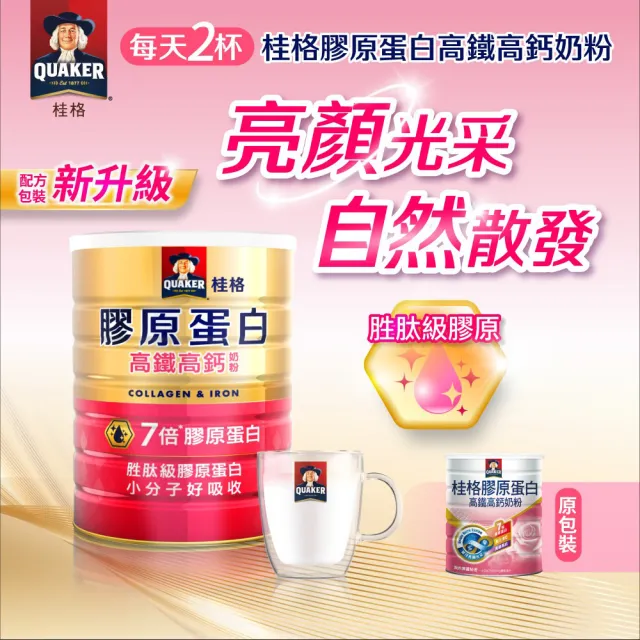 【QUAKER 桂格】高鐵高鈣奶粉7倍膠原蛋白750gX1罐