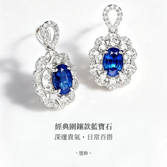 海斯珠寶 60分天然藍寶石 18K金項鍊 天然鑽石點綴 橢圓形切割 經典鑽石圍鑲 奢華典雅 高訂珠寶