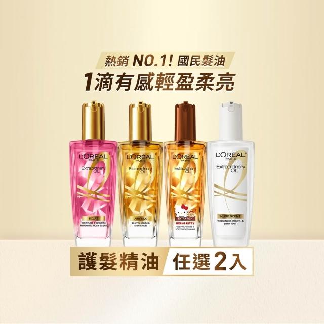【L’OREAL Paris 巴黎萊雅】金緻護髮精油100ml_2入組 暖木裸香/金色/棕色/櫻桃/玫瑰/草本/護髮精華