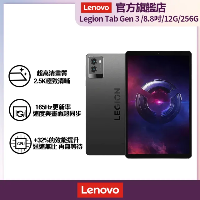 【Lenovo】Legion Tab 8.8吋 12G/256G WIFI TB321FU 平板電腦