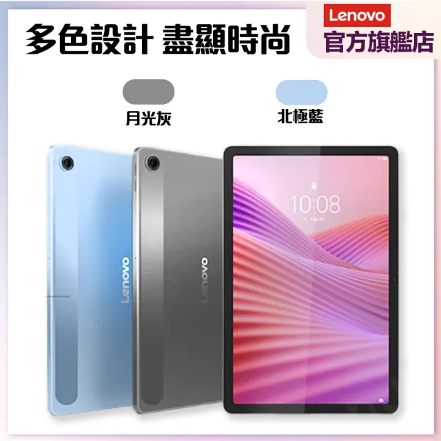 【Lenovo】Lenovo Tab 10.1吋 4G/128G WIFI TB311FU 平板電腦 風暴灰 