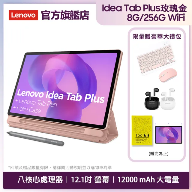 【Lenovo】Idea Tab Plus 12.1吋 8G/256G WIFI ZAG70239TW 平板電腦(TB361FU/玫瑰裸粉)