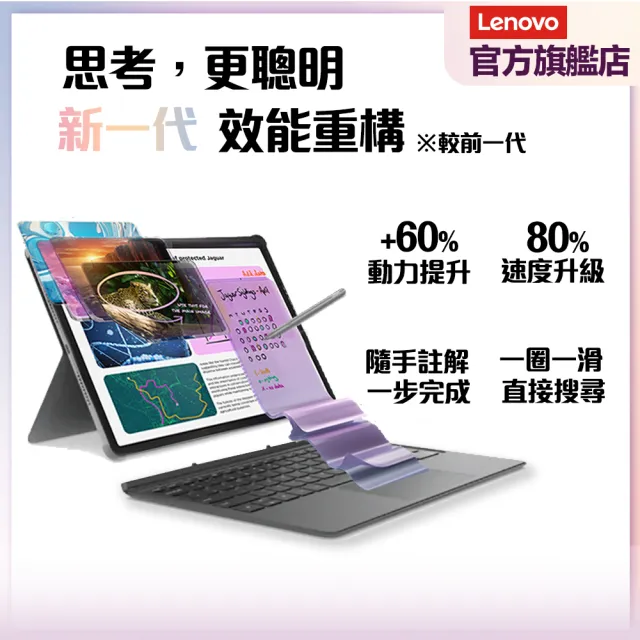 鍵盤手寫筆組【Lenovo】Idea Tab Pro 12.7吋 8G/256G WiFi TB373FU 平板電腦