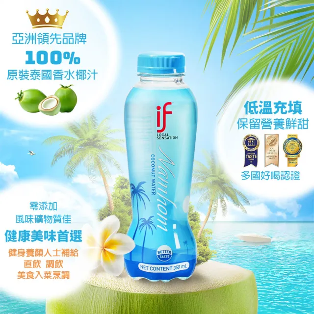 【if】總代理 泰國IF100%天然香水椰子水350mlx24瓶/箱(箱購)