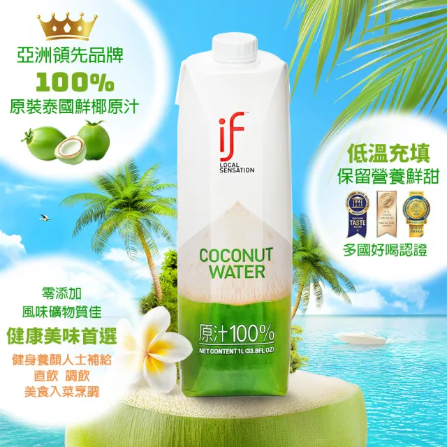 【if】總代理 泰國IF100%天然椰子水1Lx12瓶/箱(箱購)