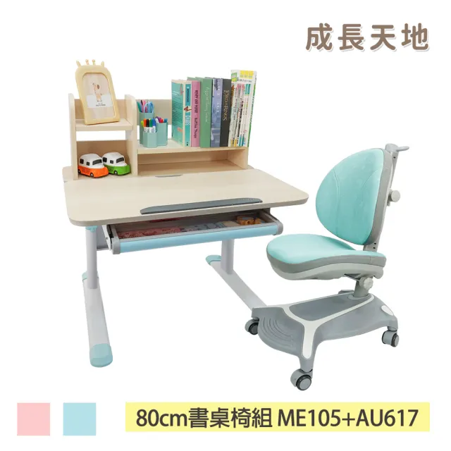 【成長天地】新實木80cm/90cm兒童書桌椅任選組 ME105+AU617/ME307+AU203(書桌椅 成長桌椅 兒童桌椅)